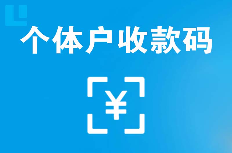 宾川拉卡拉个体户收款码